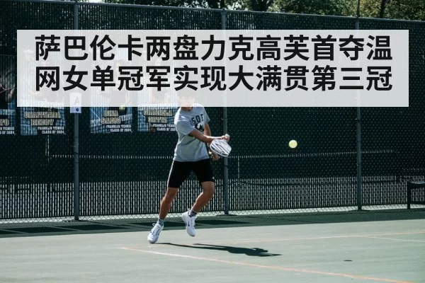 tennis match action