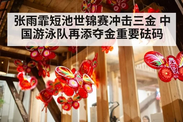 Zhang Yufei butterfly